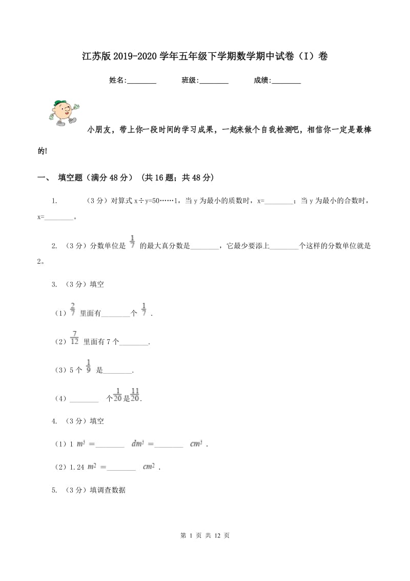 江苏版2019-2020学年五年级下学期数学期中试卷（I）卷.doc_第1页