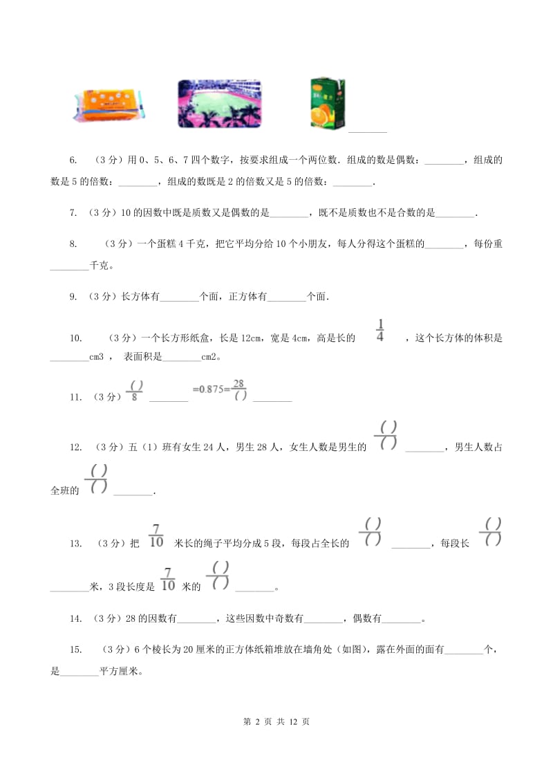 江苏版2019-2020学年五年级下学期数学期中试卷（I）卷.doc_第2页