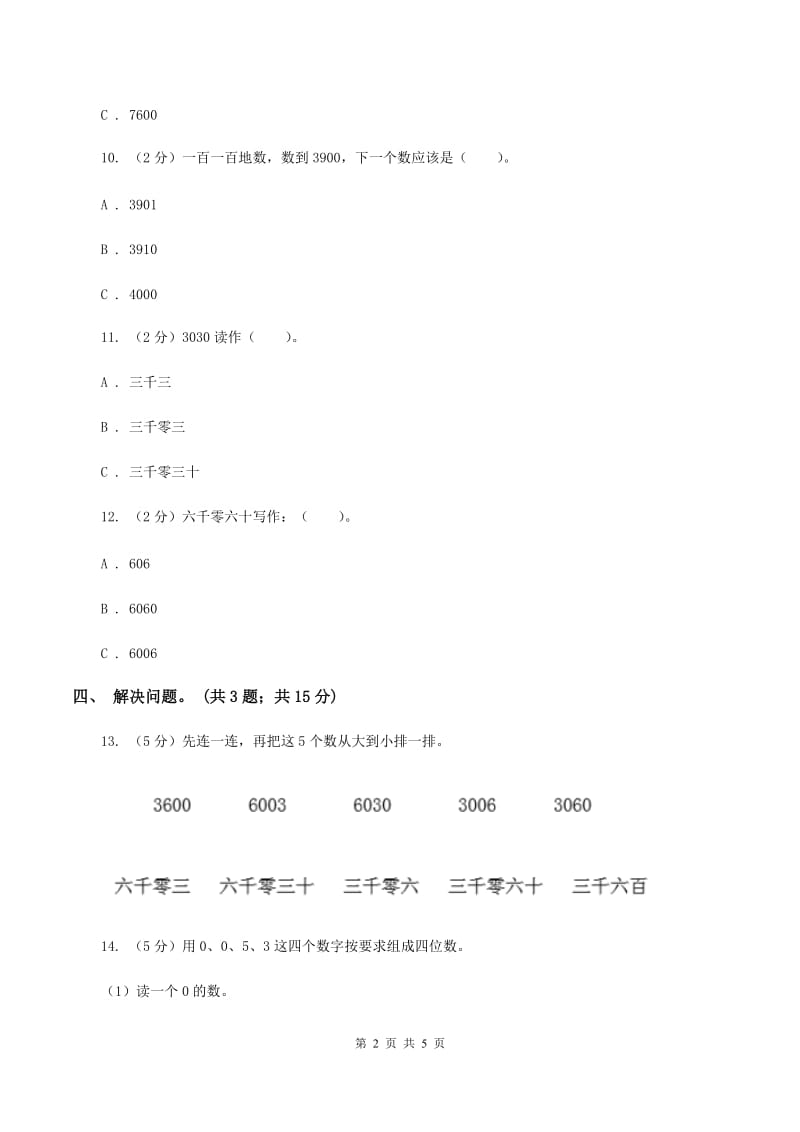 2019-2020学年小学数学北师大版二年级下册 3.3拨一拨 同步练习A卷.doc_第2页