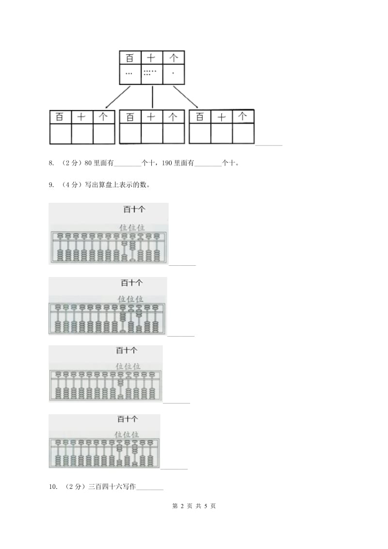 苏教版小学数学二年级下册 4.1认识2020以内的数以及写法 同步练习 C卷.doc_第2页