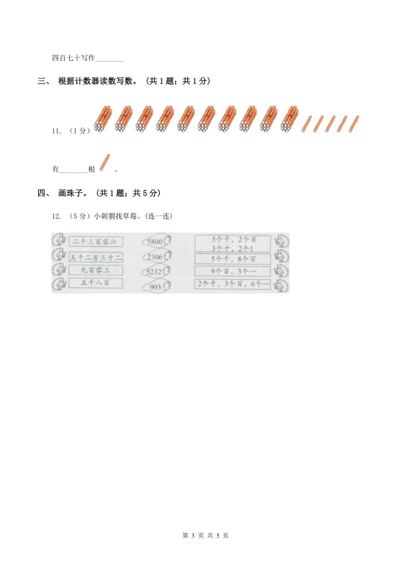 苏教版小学数学二年级下册 4.1认识2020以内的数以及写法 同步练习 C卷.doc_第3页