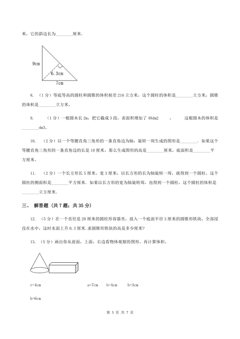 小学数学北师大版六年级下册1.4圆锥的体积C卷.doc_第3页