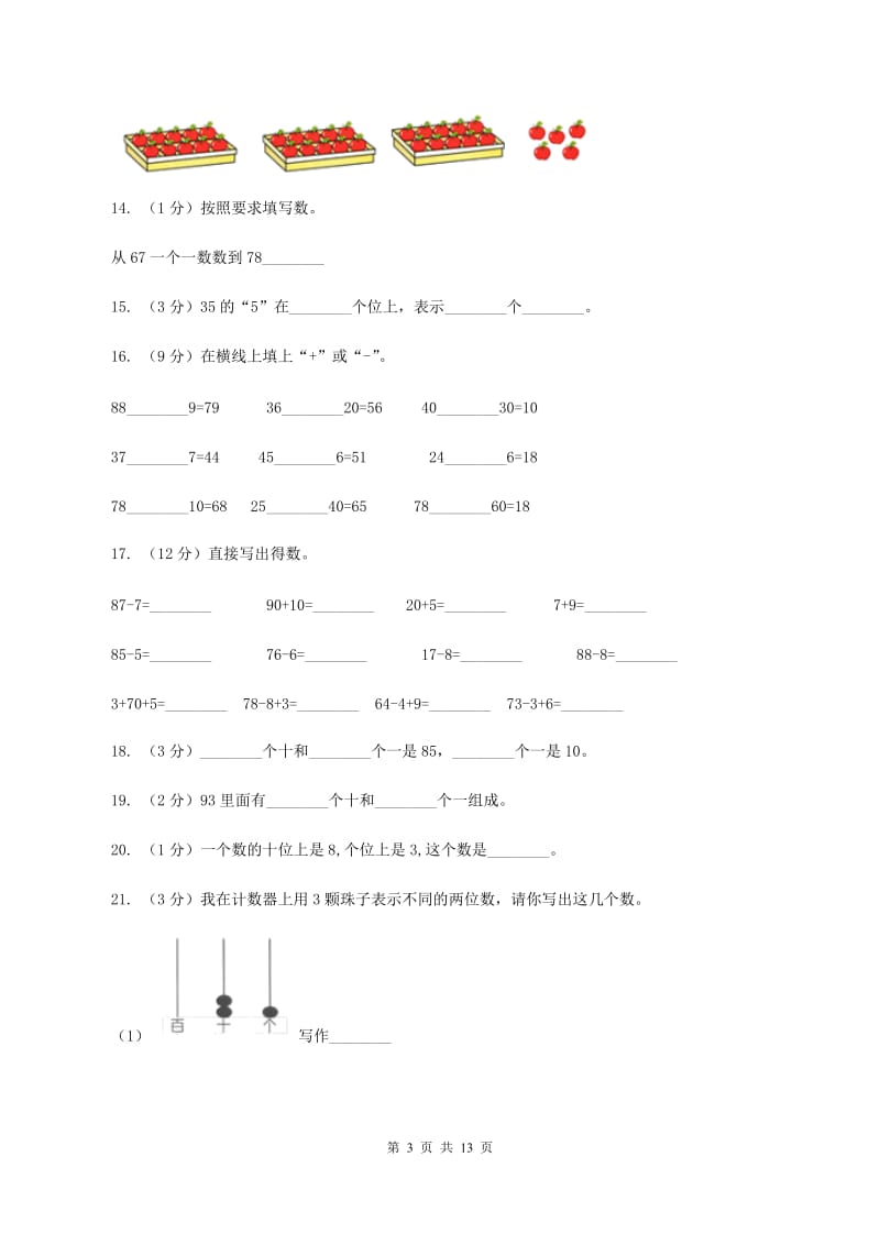 西师大版数学一年级下册 第一单元 1.2写数 读数（I）卷.doc_第3页