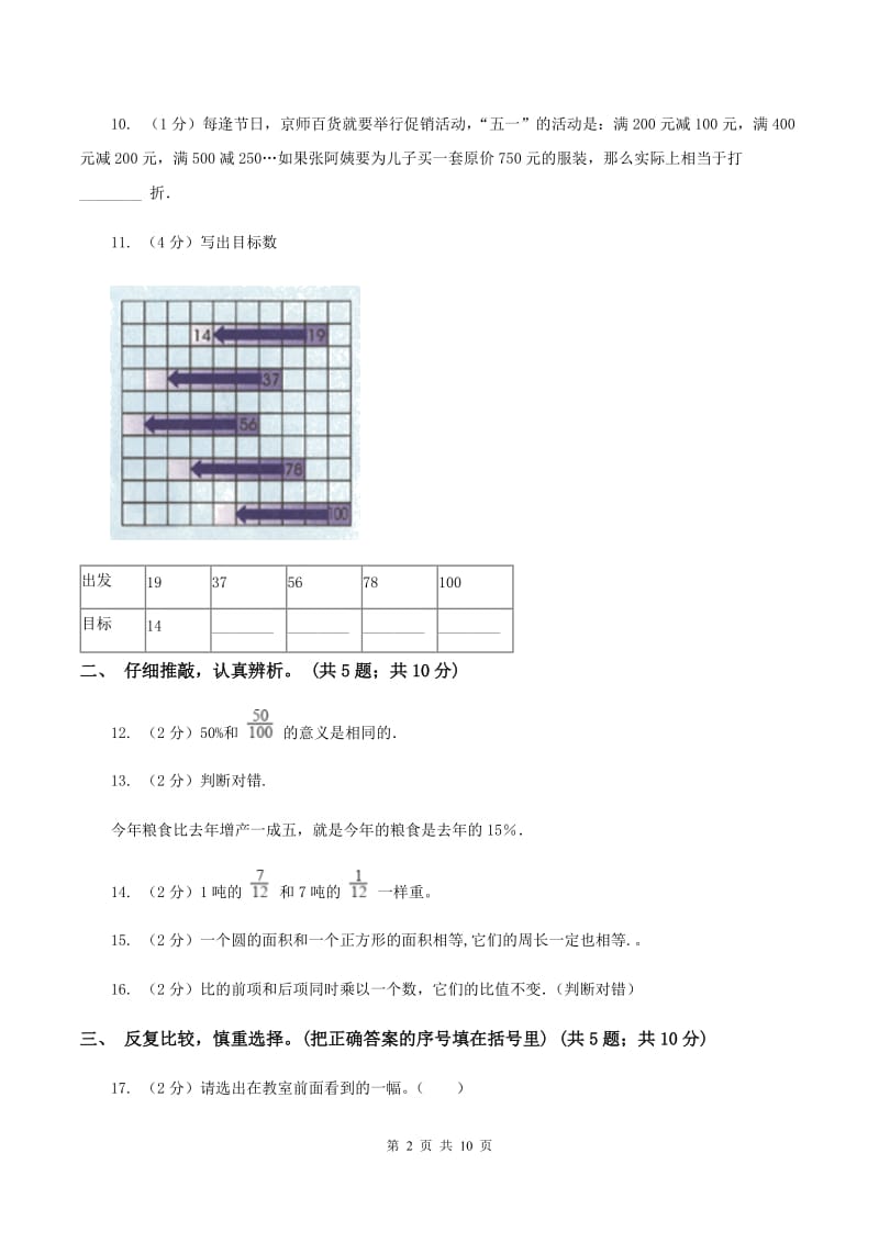 新人教版2019-2020学年六年级上学期数学期末质量检测（II ）卷.doc_第2页