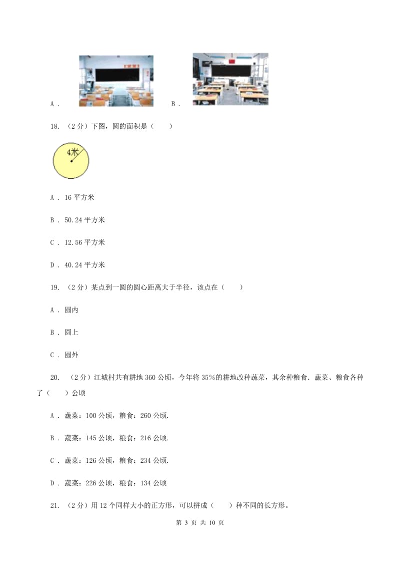 新人教版2019-2020学年六年级上学期数学期末质量检测（II ）卷.doc_第3页