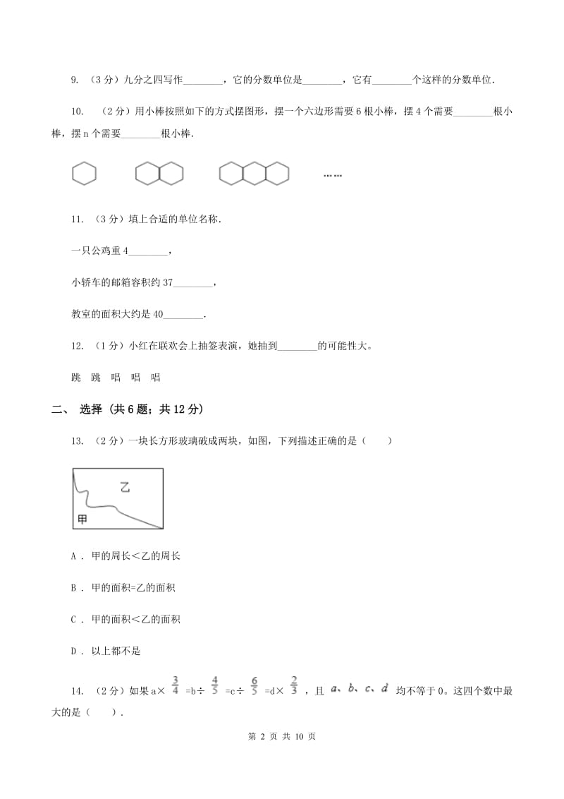 西师大版2019-2020学年五年级上学期综合素养阳光评价数学（I）卷.doc_第2页