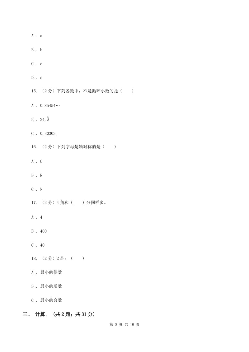 西师大版2019-2020学年五年级上学期综合素养阳光评价数学（I）卷.doc_第3页