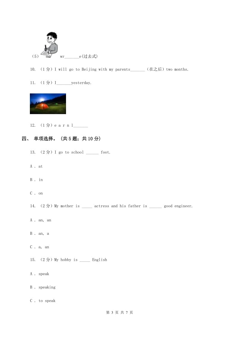 接力版（三年级起点）小学英语四年级下册Lesson 4 I get up at half past six.同步习题.doc_第3页