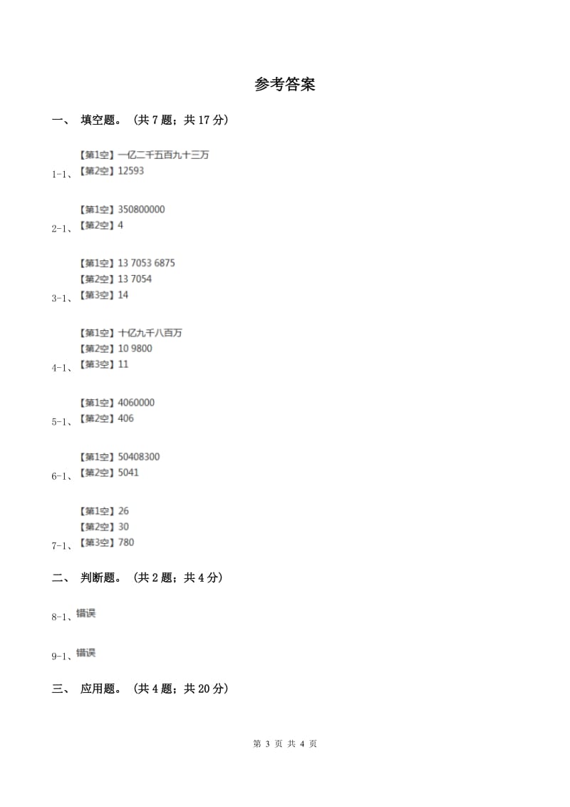 北师大版数学二年级下册第5章第2节回收旧电池同步检测D卷.doc_第3页