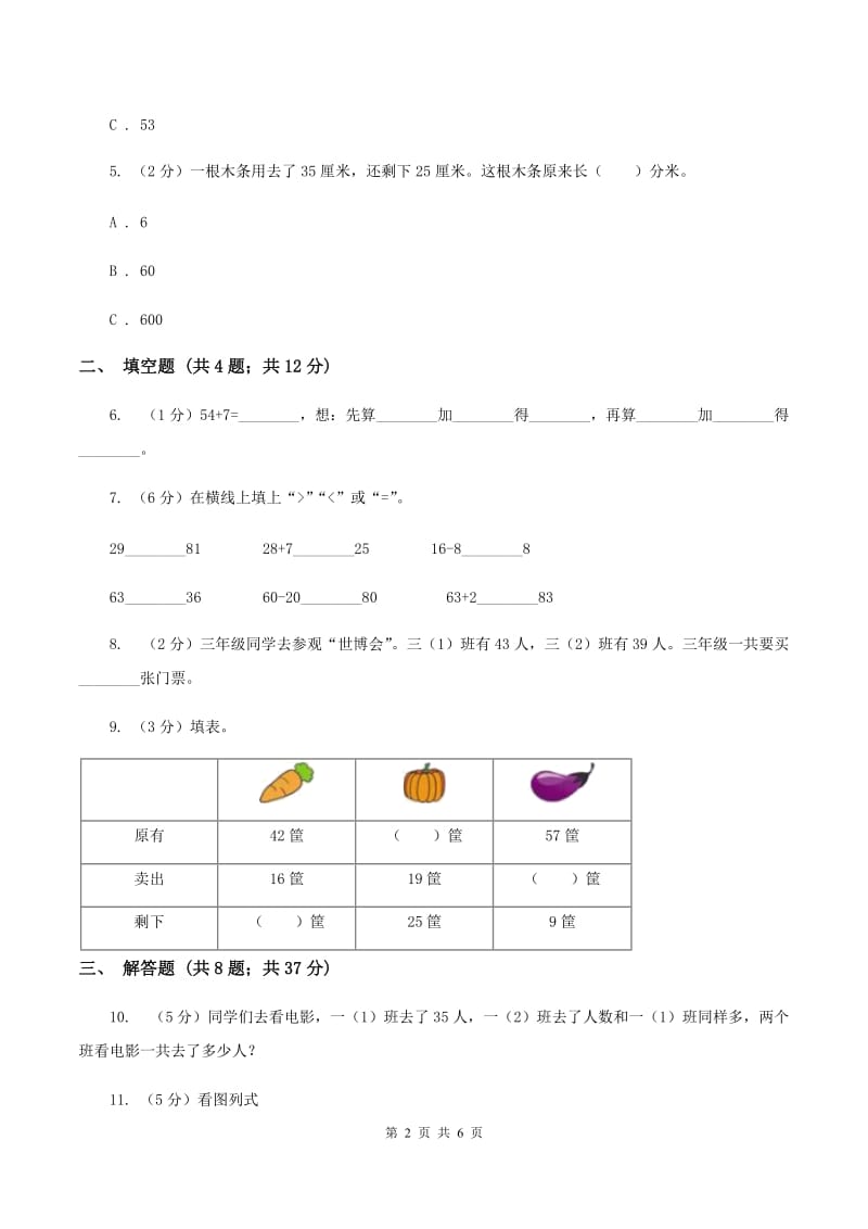 小学数学人教版二年级上册2.1加法B卷.doc_第2页