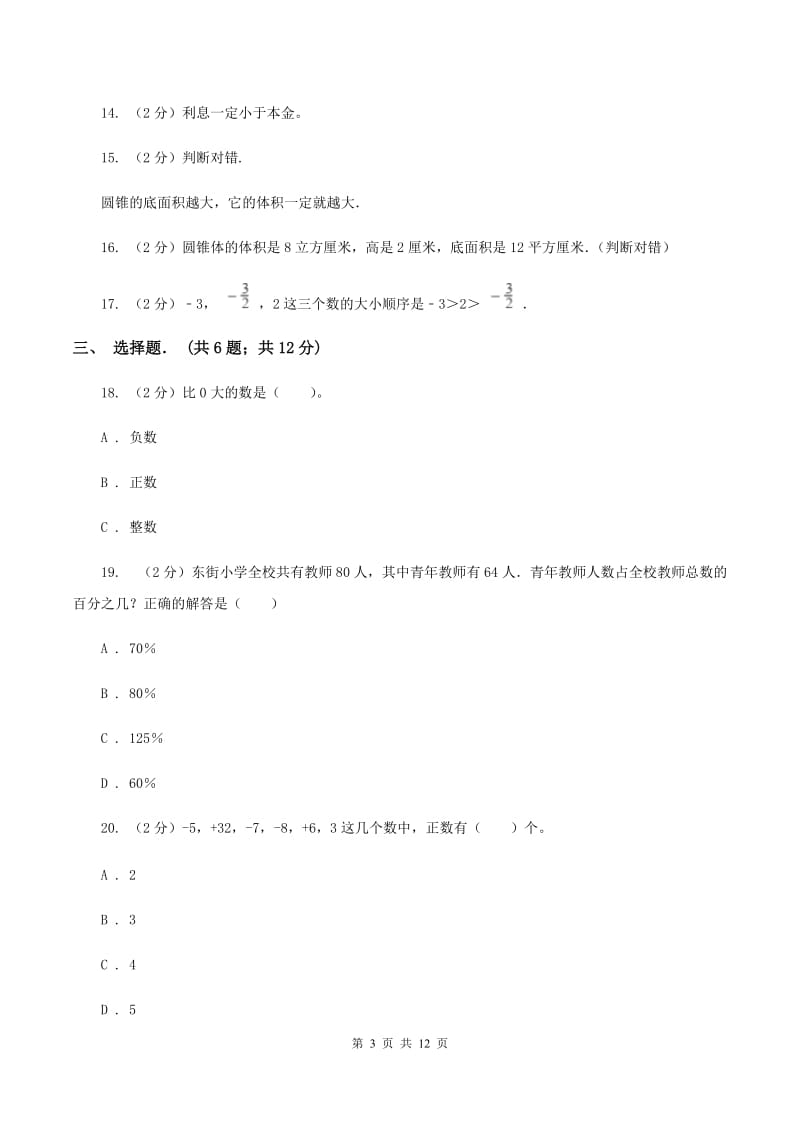 部编版六年级下学期期中数学试卷（II ）卷.doc_第3页