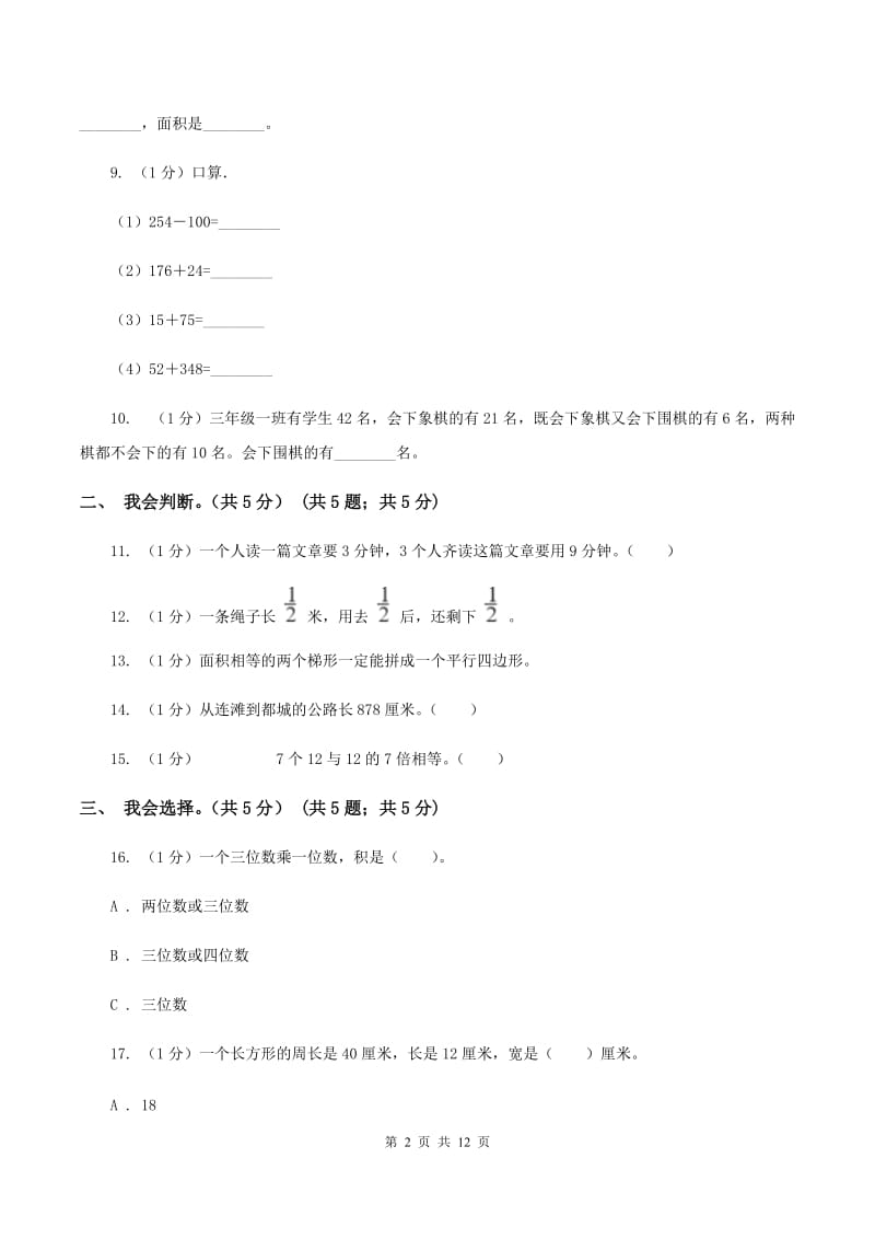 西南师大版2019-2020学年三年级上学期数学期末试卷A卷.doc_第2页