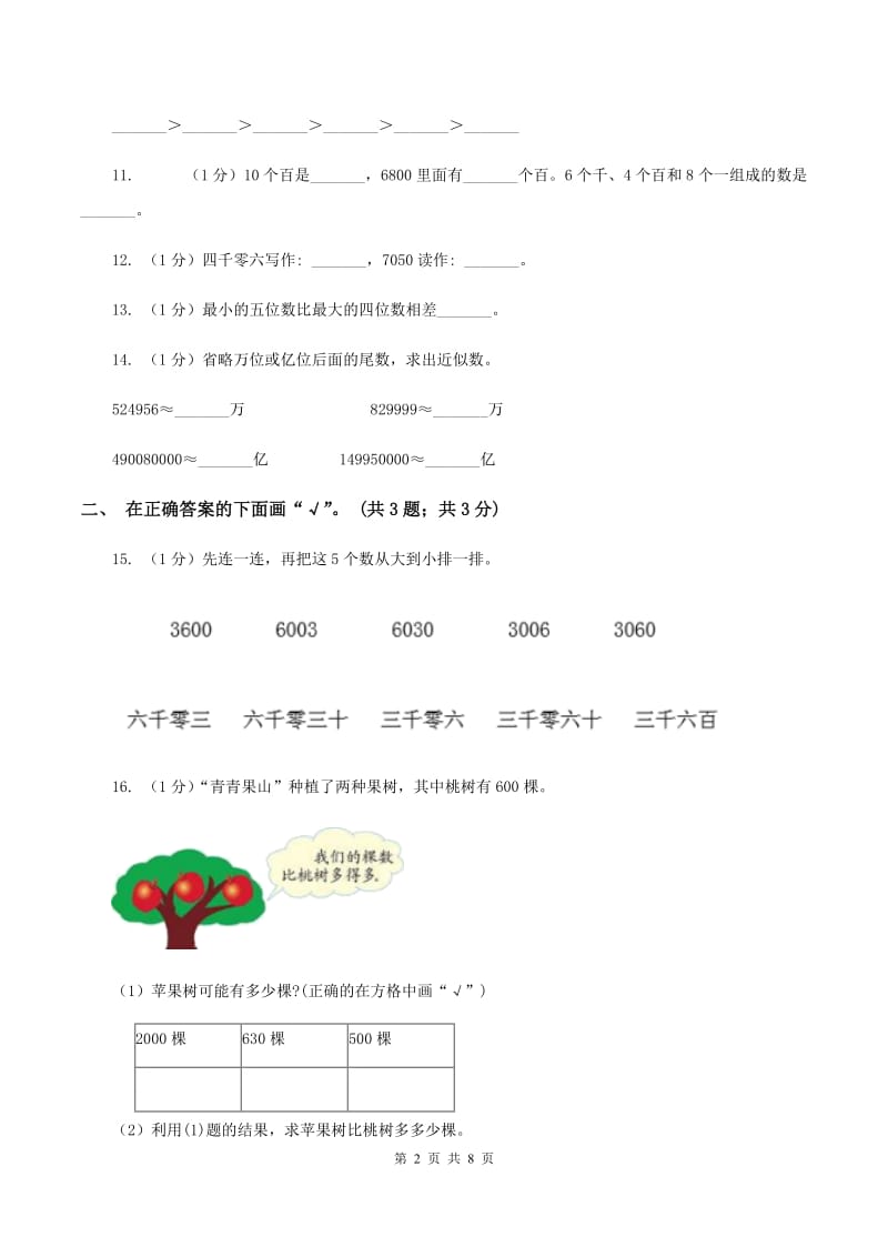 苏教版小学数学二年级下册 第四单元测试卷 .doc_第2页