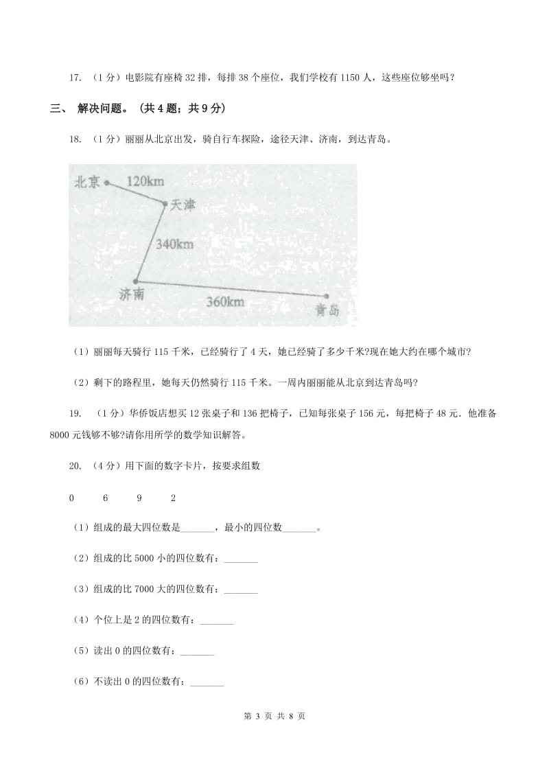 苏教版小学数学二年级下册 第四单元测试卷 .doc_第3页