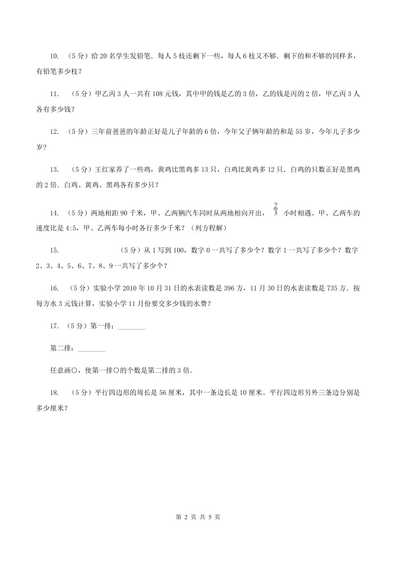 长春版小升初典型问题分类：和倍问题A卷.doc_第2页