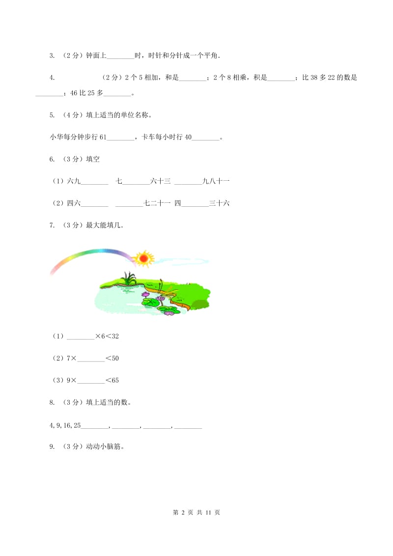 沪教版2019-2020学年二年级上学期数学12月月考试卷C卷.doc_第2页