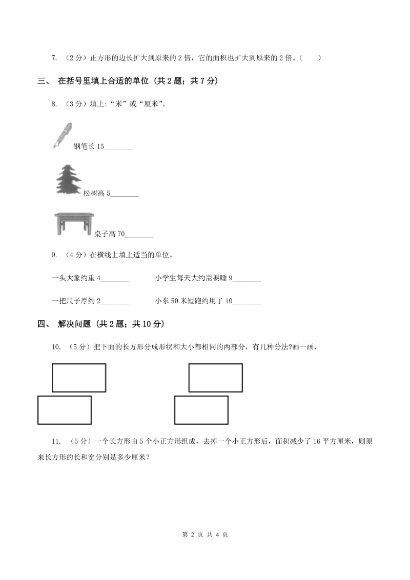 苏教版小学数学三年级下册 6.3长方形和正方形的面积 同步练习 B卷.doc_第2页