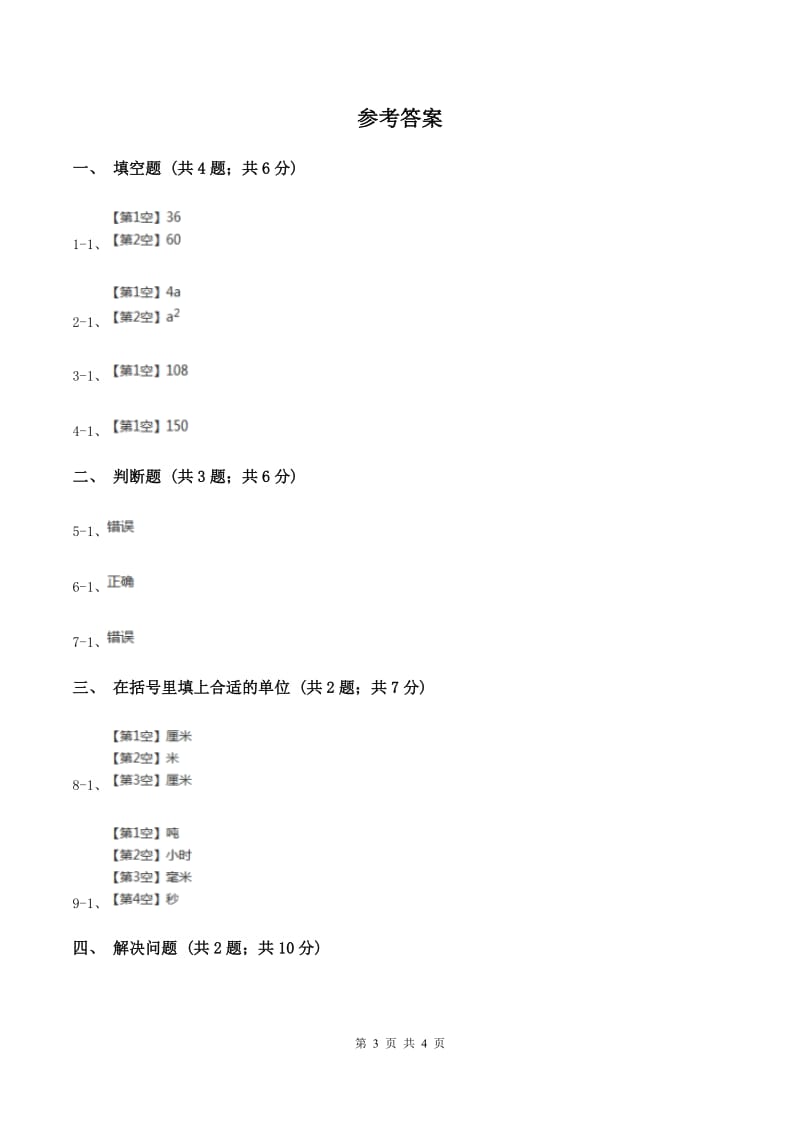 苏教版小学数学三年级下册 6.3长方形和正方形的面积 同步练习 B卷.doc_第3页