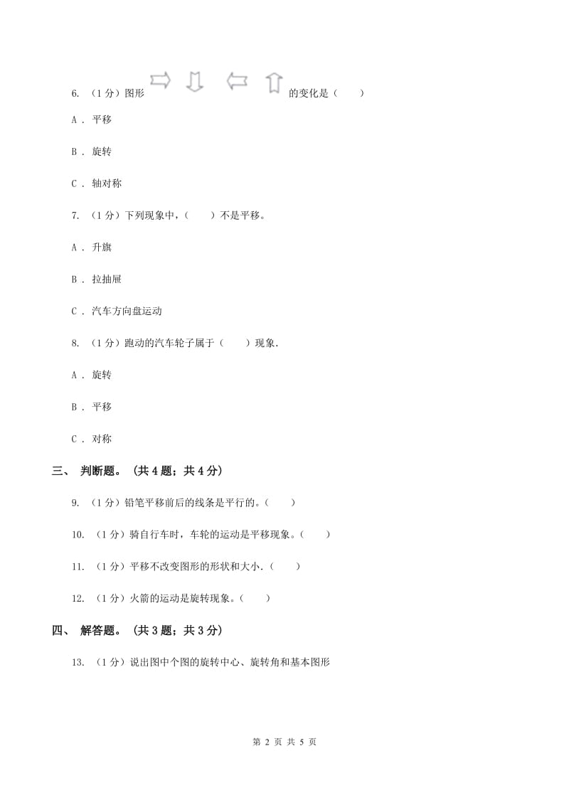 北师大版数学二年级上册 4.2玩一玩、做一做 同步练习.doc_第2页