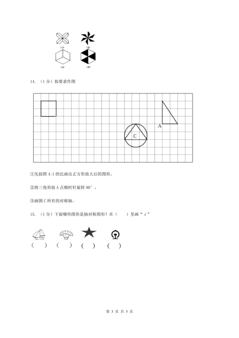 北师大版数学二年级上册 4.2玩一玩、做一做 同步练习.doc_第3页