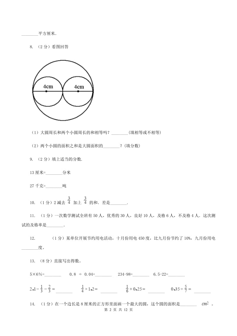 苏教版六年级上学期期中数学试卷D卷.doc_第2页