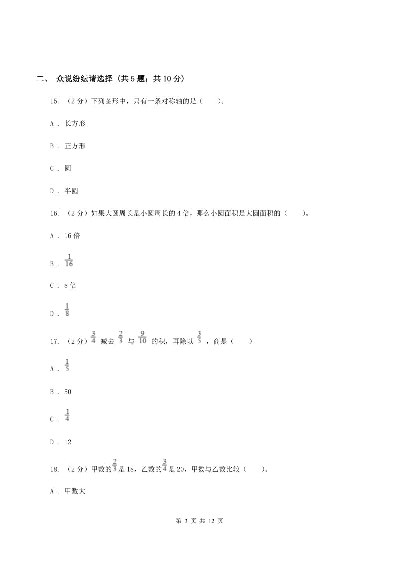 苏教版六年级上学期期中数学试卷D卷.doc_第3页