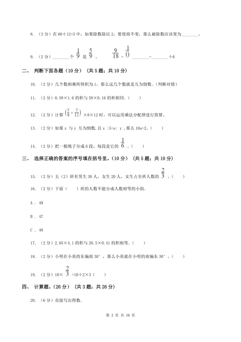 新人教版2019-2020学年六年级上学期数学第一次月考试卷（I）卷.doc_第2页