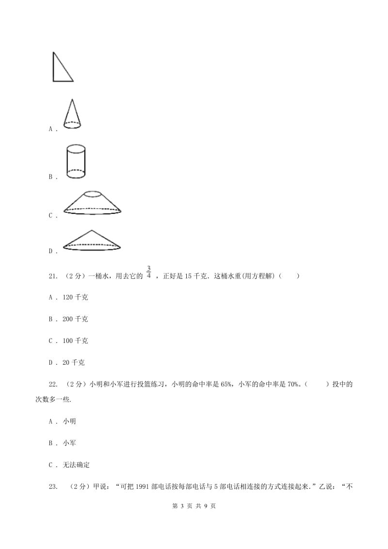 新人教版2020年小升初数学备考专题 数与代数拓展卷A卷.doc_第3页