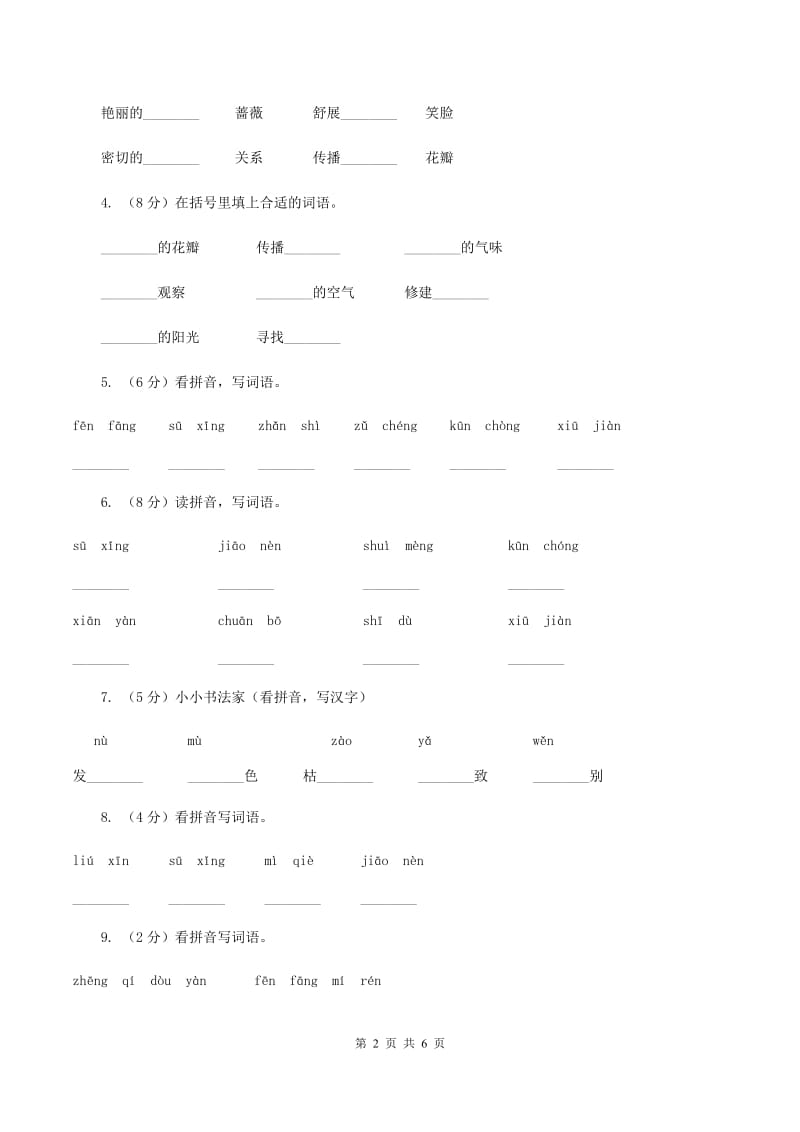 人教版(新课程标准）小学语文三年级上册 第13课《花钟》同步练习C卷.doc_第2页