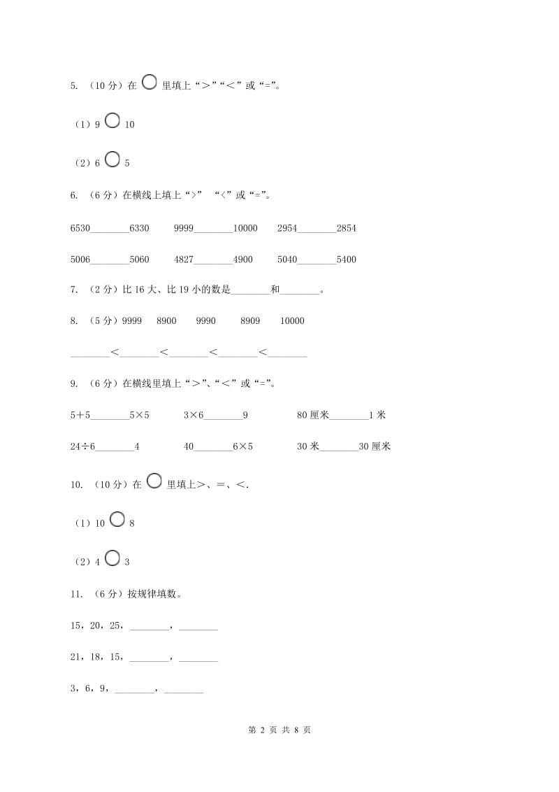 北师大版数学一年级下册第三章第4节谁的红果多同步检测（I）卷.doc_第2页