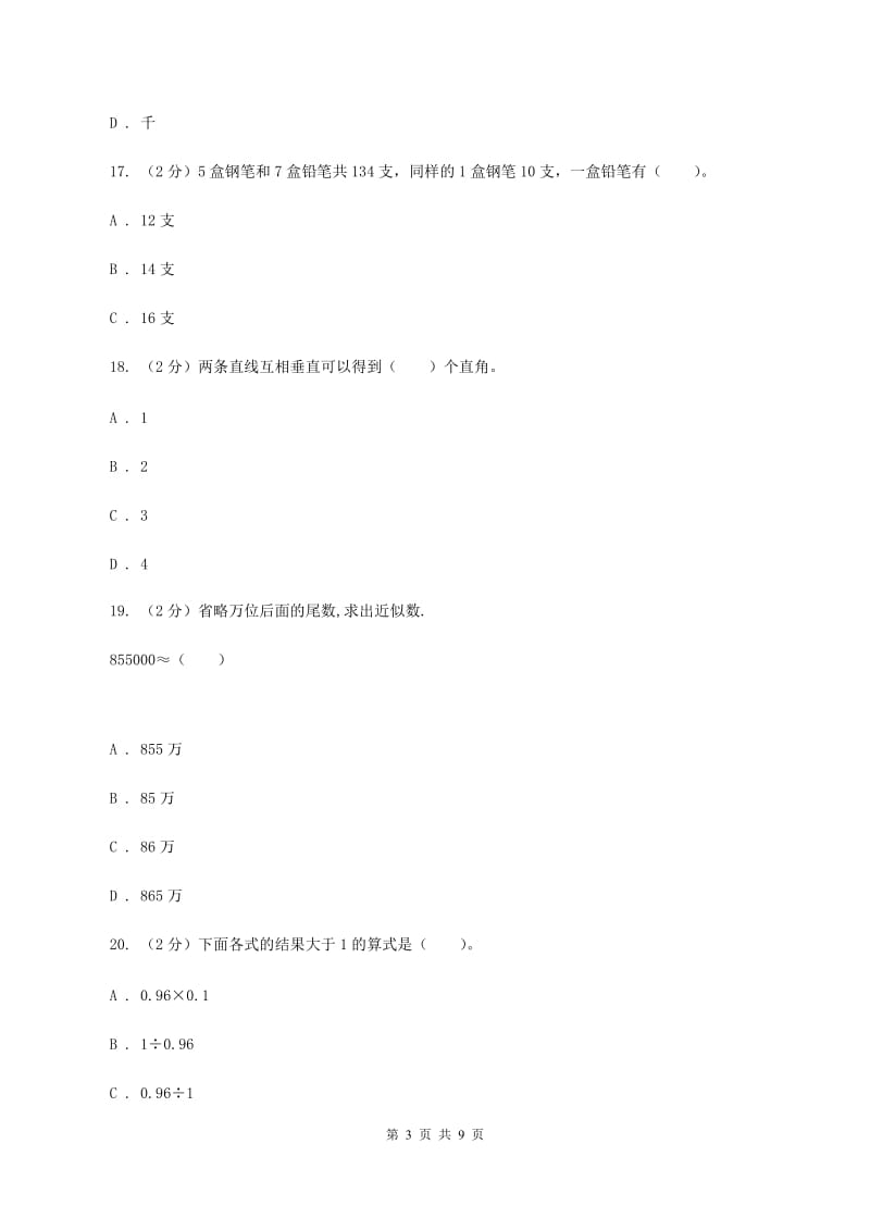 新人教版2019-2020学年四年级上学期数学期中考试试卷（I）卷.doc_第3页