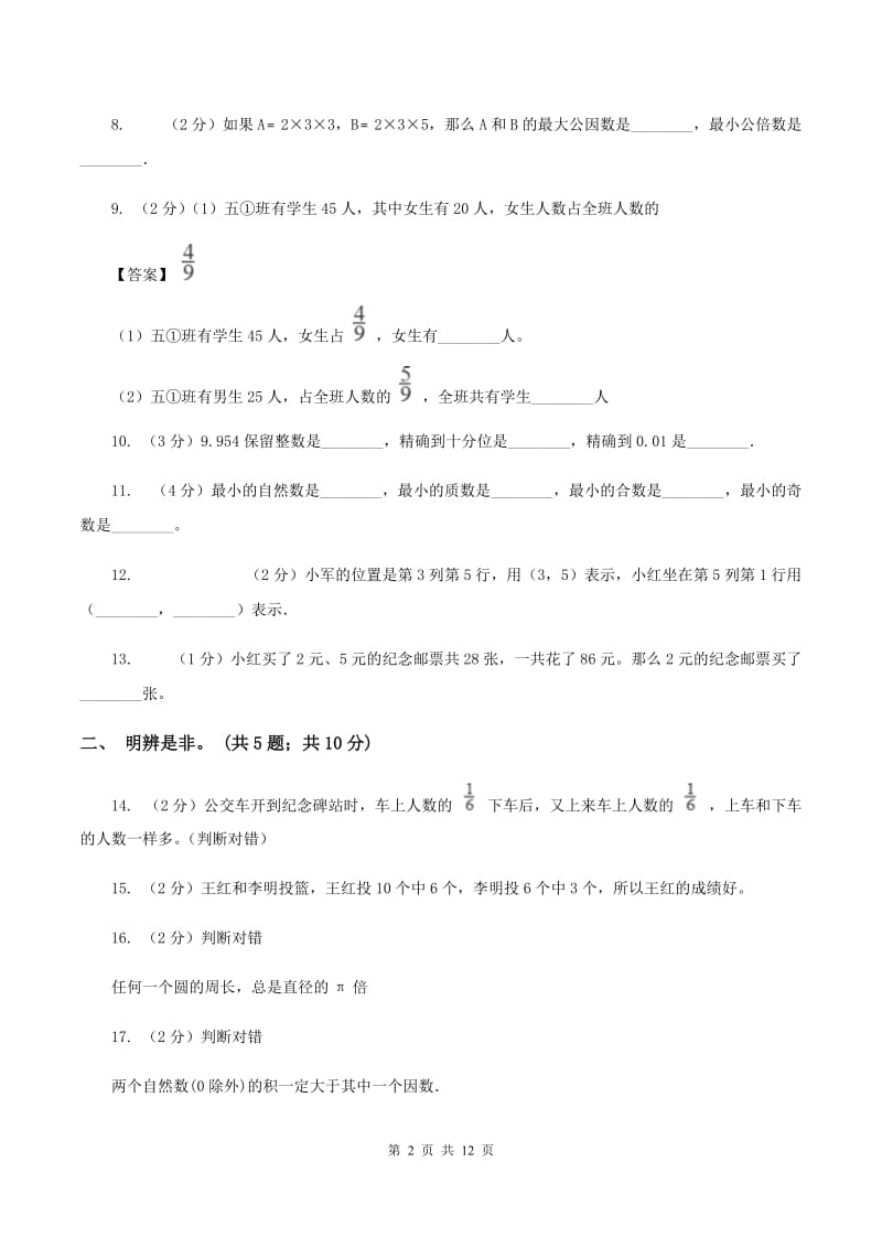 沪教版2020年小学毕业文化成绩监测（II ）卷.doc_第2页