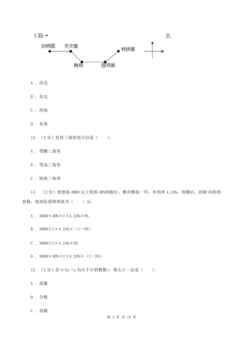 湘教版2020年小学数学毕业模拟考试模拟卷 19 （II ）卷.doc_第3页