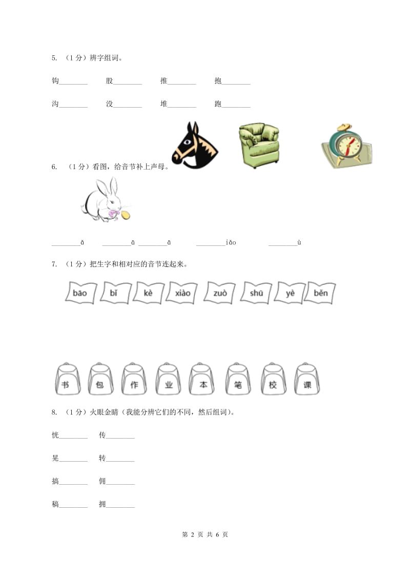 人教版2019-2020学年一年级上学期语文期中测试D卷.doc_第2页
