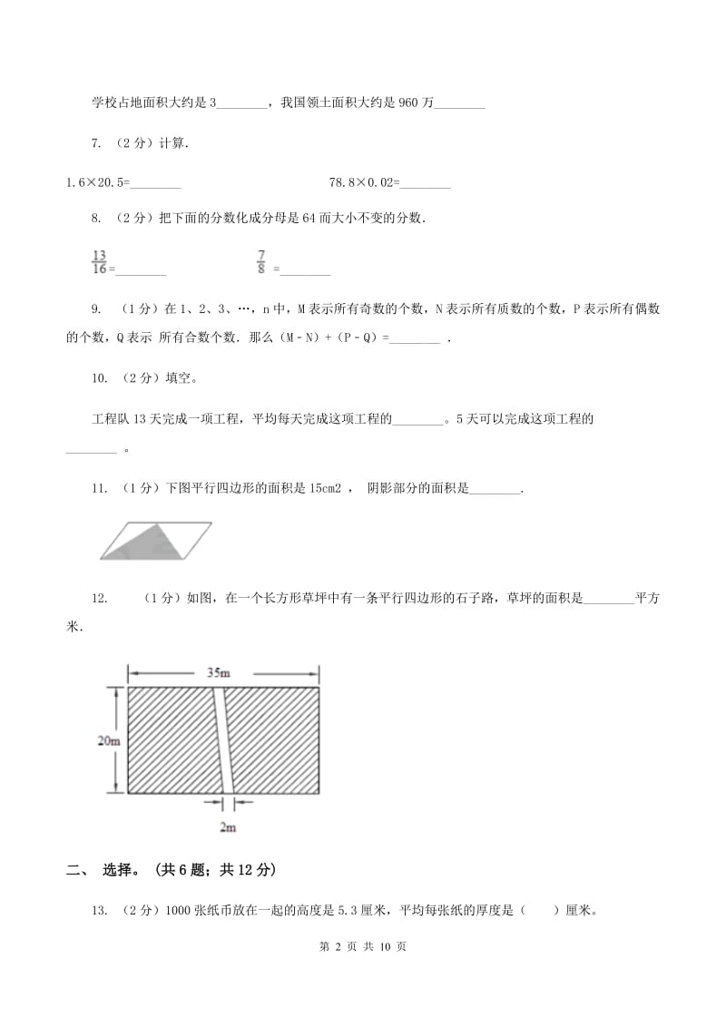 苏教版2019-2020学年五年级上学期数学综合素养阳光评价（期末）（I）卷.doc_第2页