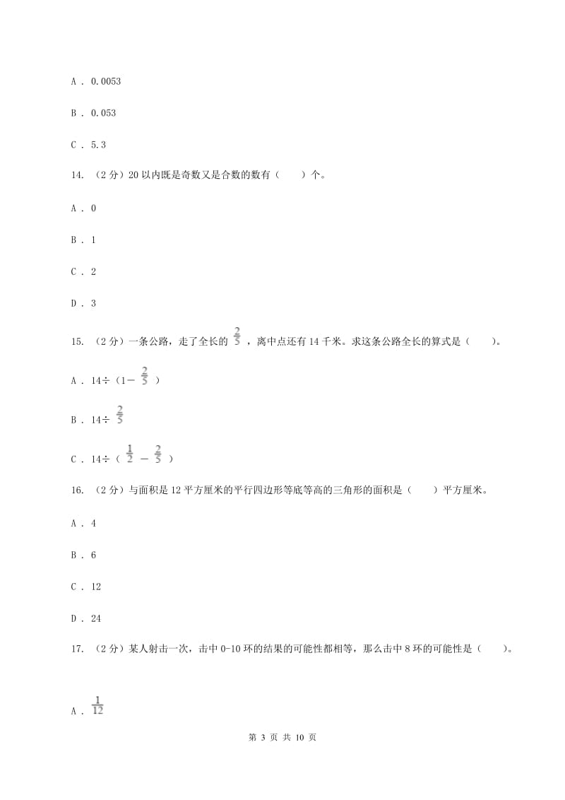 苏教版2019-2020学年五年级上学期数学综合素养阳光评价（期末）（I）卷.doc_第3页