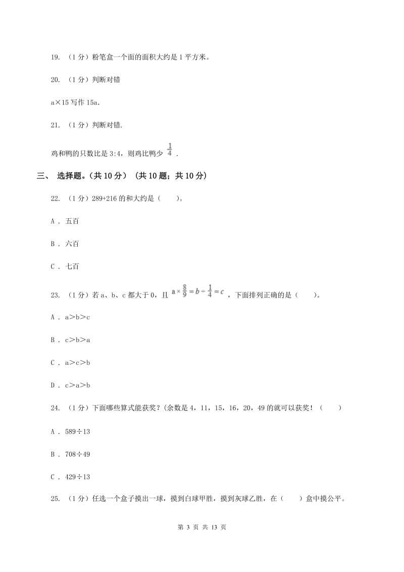 长春版2020年数学小升初试卷D卷.doc_第3页