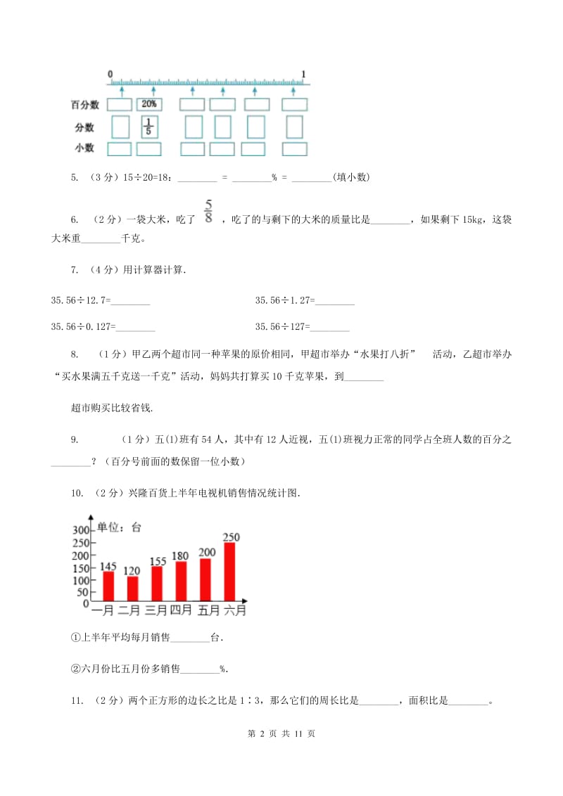 青岛版2019-2020学年六年级上学期数学综合素养阳光评价（期末）A卷.doc_第2页