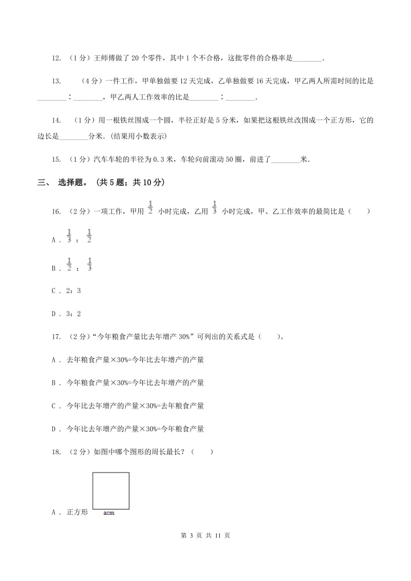 青岛版2019-2020学年六年级上学期数学综合素养阳光评价（期末）A卷.doc_第3页