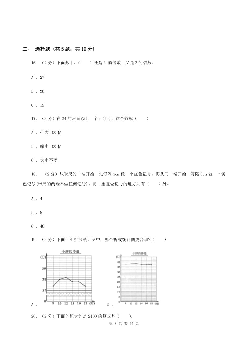 江苏版2020年小学数学毕业模拟考试模拟卷 20 （I）卷.doc_第3页