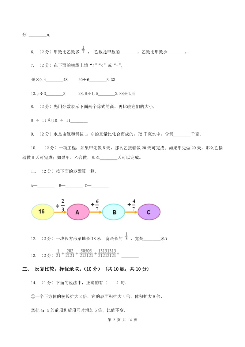 浙教版2019-2020学年六年级上册数学期中试卷C卷.doc_第2页