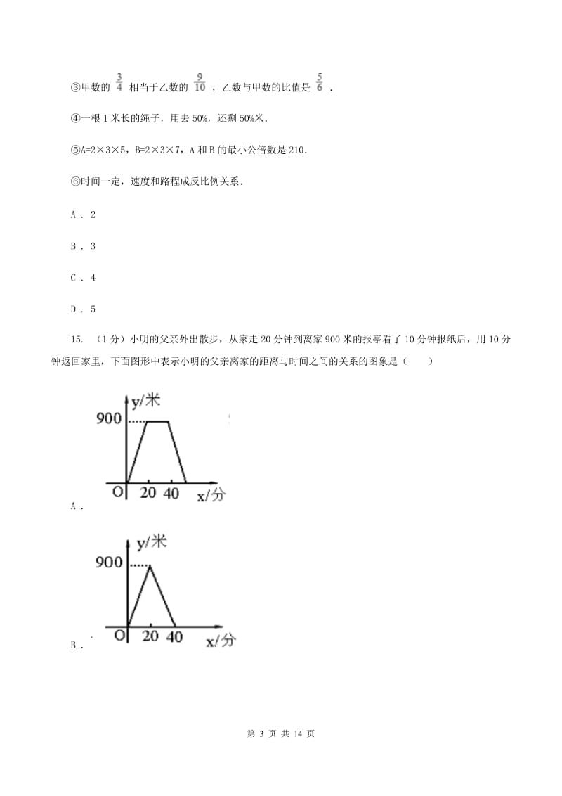 浙教版2019-2020学年六年级上册数学期中试卷C卷.doc_第3页