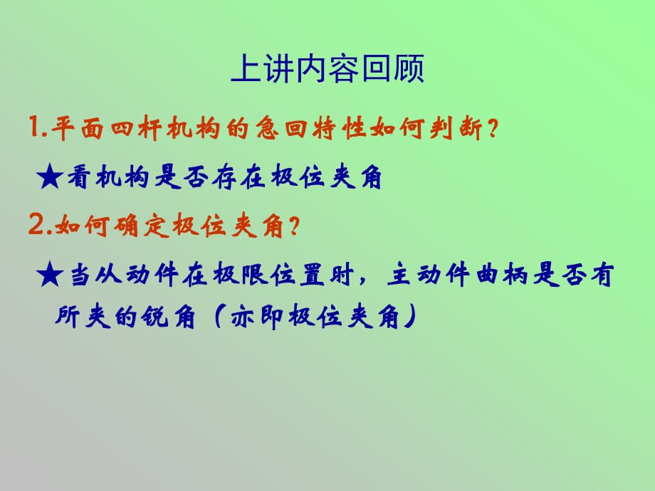 凸輪機構(gòu)和間歇機構(gòu).ppt_第1頁