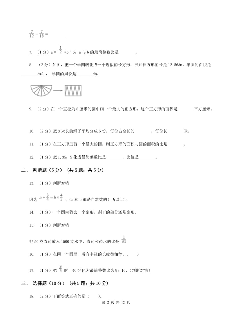 湘教版2019-2020学年六年级上学期数学12月月考试卷（I）卷.doc_第2页