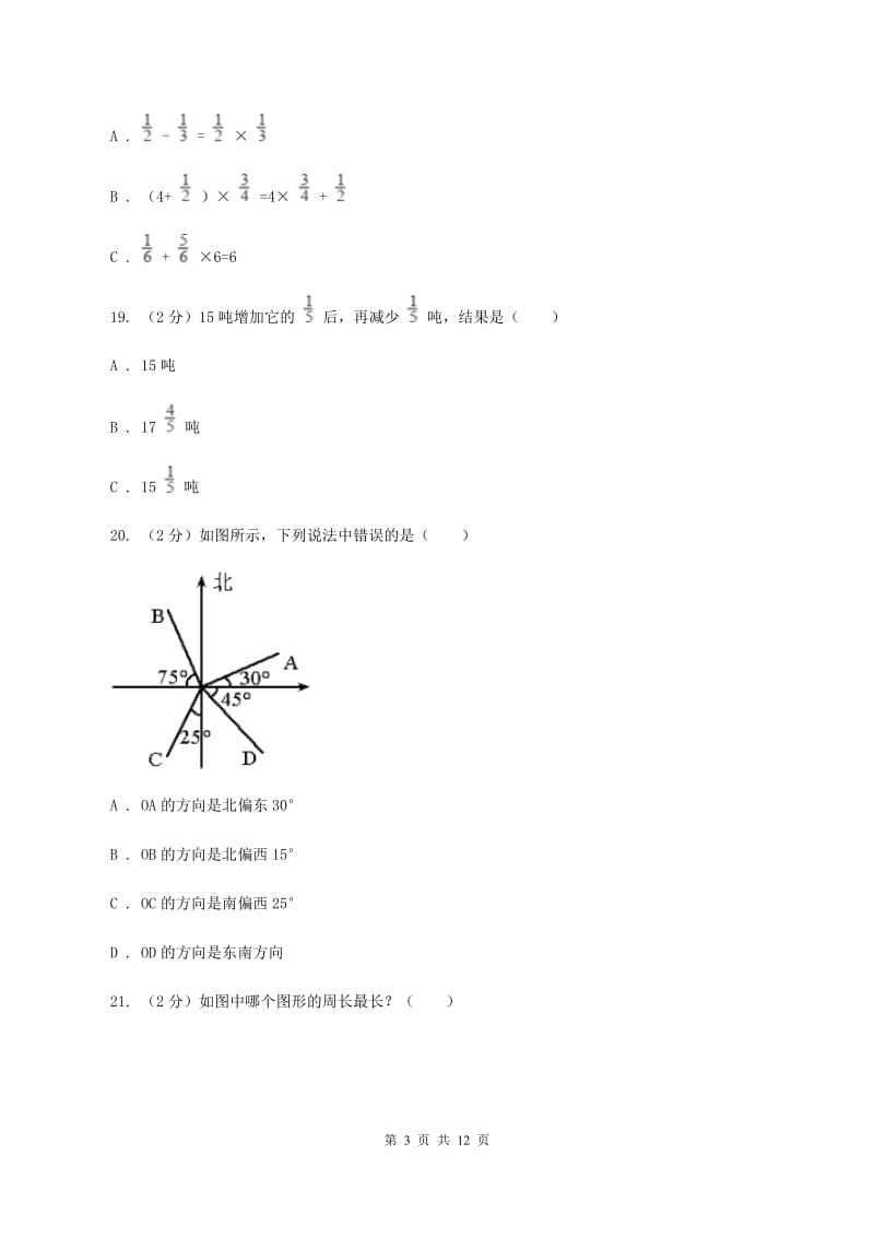 湘教版2019-2020学年六年级上学期数学12月月考试卷（I）卷.doc_第3页