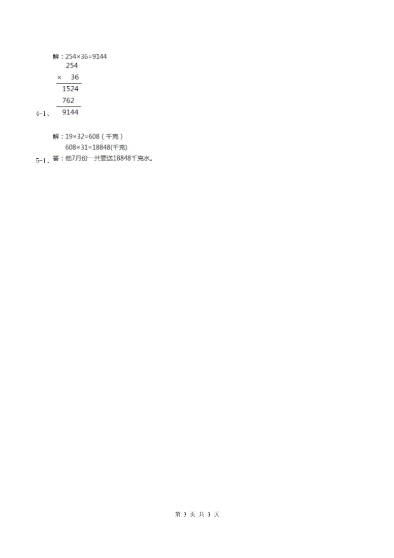 北师大版小学数学三年级下册第三单元 乘法（第三单元检测题）（II ）卷.doc_第3页