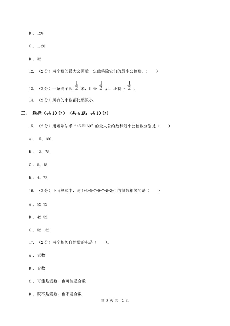 浙教版2019-2020学年五年级下学期数学期末考试试卷（I）卷.doc_第3页