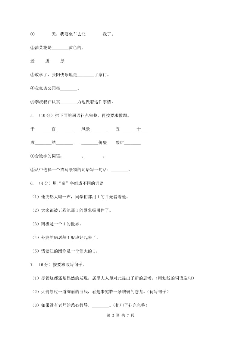 人教版2019-2020学年一年级下学期语文期中检测试卷（II ）卷.doc_第2页