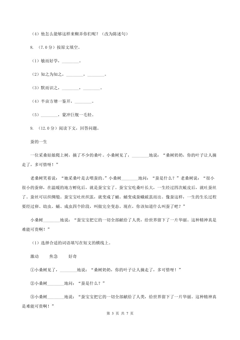 人教版2019-2020学年一年级下学期语文期中检测试卷（II ）卷.doc_第3页