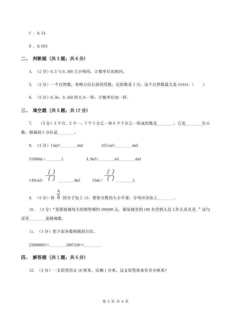 2019-2020学年冀教版小学数学四年级下册 六 小数的认识 同步训练D卷.doc_第2页